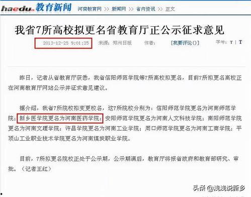 新乡医学院爆料信息最新,揭秘校园内幕与改革动态”